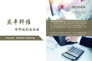 江阴庆丰化纤~气凝胶纤维产品概述