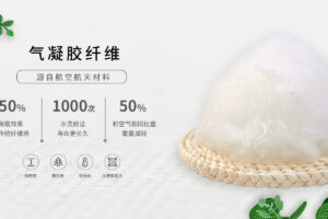 气凝胶纤维在纺织行业的应用领域