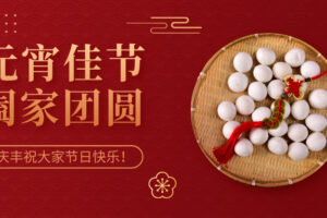 元宵节特辑——以“太空之暖”,点亮人间团圆——